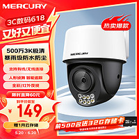 MERCURY 水星网络 ERCURY 水星网络 水星（MERCURY）500万全彩夜视室外防水监控摄像头