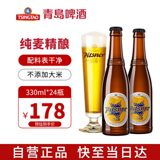  TSINGTAO/青岛啤酒 全麦 精酿啤酒  青岛皮尔森 330ml*24瓶 瓶装 330ml