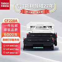 新绿天章 绿天章CF228A硒鼓403d硒鼓m427dw墨盒适用惠普HP m427dm m427fdn laser jet pro m403dn打印机硒鼓28A 2支