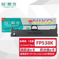 niko 耐力 力（NIKO）JMR130色带架适用映美FP538K FP-530K++ 530KIII+ FP312K 535K 538K 612K 620K+ 630K+发票1/2/3号