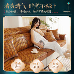 BOMAIS 标玛仕 将凉席沙发垫罩笠防滑坐垫夏季全包防尘通用座垫竹凉垫子可定做