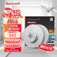 霍尼韦尔（Honeywell）高碳打孔划线刹车后盘适用比亚迪燃油唐/宋/比亚迪秦PLUS DMi混动