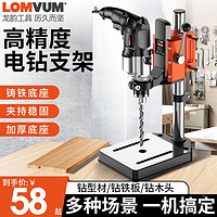 LOMVUM 韵台钻支架精准工业手电钻通用支架家用多功能高精度工作台全套