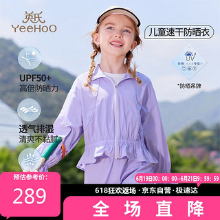 英氏（YEEHOO）女童防晒衣儿童防紫外线速干上衣夏中大童外套UPF50+ 紫色 120 