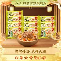 BAIXIANG 白象 方便面 大骨面原汁猪骨面10袋