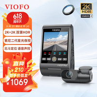 VIOFO行车记录仪A229PLUS前后双2KHDR高清二代星光夜视语音控制 5GWiFi 【2K+2K超清】双镜头+偏振镜 标配+512G卡