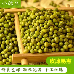 夏季皮薄小绿豆 500g