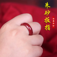 朱砂戒指男女款扳指时尚百搭本命年手饰素圈红色指环尾戒 内径20mm