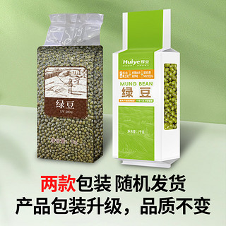 辉业绿豆1kg*2袋五谷杂粮绿豆汤粥糕可脱皮可发芽