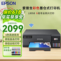 EPSON 爱普生 普生（EPSON）L8058 A4彩色6色喷墨照片打印机家用办公墨仓式无线WiFi 连供打印影楼商用支持统信系统