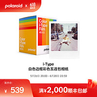 宝丽来（Polaroid）官方i-Type型拍立得相纸双包多包胶片【限I-2&Now&Now+&Lab可用】 i-Type彩色白框色五连包（40张)24年1月