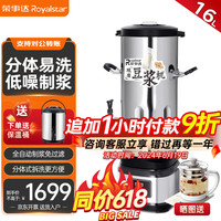 Royalstar荣事达商用豆浆机早餐店用全自动磨煮一体免煮免过滤现磨破壁打浆机 大容量磨浆机RZ-1016D（16L分体式）