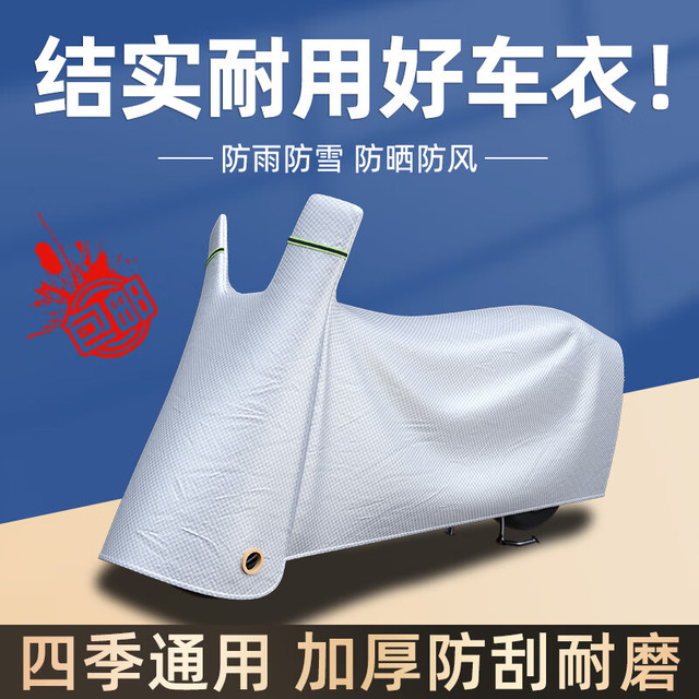 嘉谦 电动车车衣车罩摩托车防雨防晒罩防尘电瓶车雨衣加厚