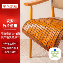 京东京造 安安 麻将席坐垫 竹片坐垫