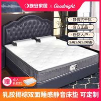 GOOD NIGHT/晚安 软硬两用 乳胶床垫 椰棕床垫 静音弹簧