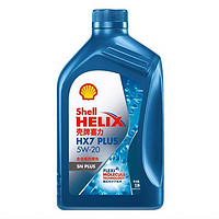 Shell 壳牌 全合成机油 蓝壳 HX7 5w-20 SN PLUS 汽车发动机润滑油 蓝壳HX7 全合成 SN级 5w-20 1L