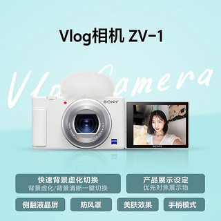 SONY 索尼 ZV-1 Vlog数码相机 4K视频/美肤拍摄/强悍对焦/一键虚化 ZV1/ZV-1 白色手柄+电池套装 套餐一