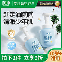 RUNBEN 润本 UNBEN 润本 泡泡洁面乳 200ml-温和型