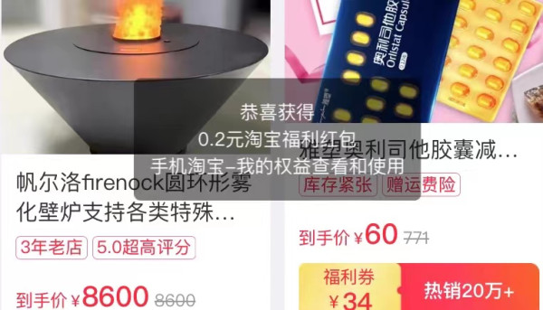 淘宝 每天开福利 弹窗领随机红包