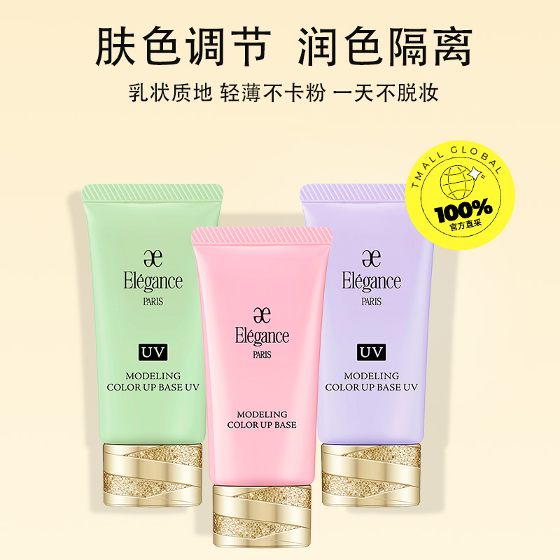  Elegance/雅莉格丝 妆前隔离霜
