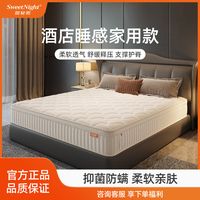  Sweet Night/甜秘密 静音防螨 席梦思床垫 独立袋弹簧