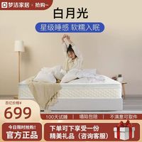 梦洁家居 静音 乳胶席梦思床垫 独立弹簧