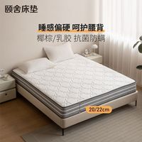 YISHE/颐舍 护脊 乳胶床垫 椰棕垫 独立弹簧