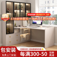 凡睿实木转角电脑桌书桌书柜一体家用写字桌带书柜桌子 奶杏色+边柜 140*100*185cm