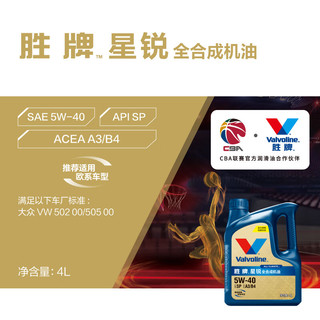  Valvoline/胜牌 SP 全合成机油  5W-40 4L
