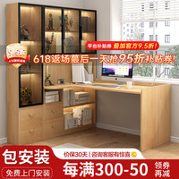 凡睿实木转角电脑桌书桌书柜一体家用写字桌带书柜桌子 原木+边柜 140*100*185cm