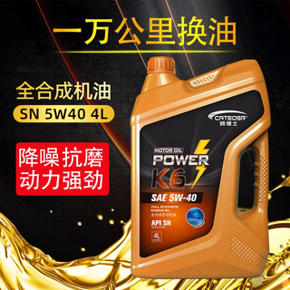  Cateosr/凯德士 SN级 全合成机油  5W-30 4L