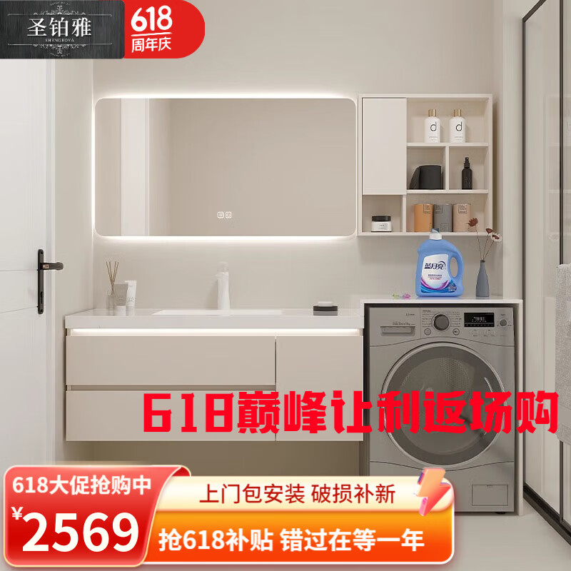 圣铂雅（SHENGBOYA）奶油风洗衣柜组合岩板陶瓷无缝一体盆浴室柜卫生间洗漱台洗手盆柜 160cm岩板无缝盆+智能镜子+边柜