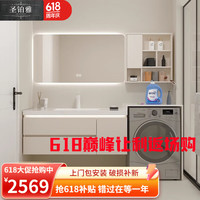 圣铂雅（SHENGBOYA）奶油风洗衣柜组合岩板陶瓷无缝一体盆浴室柜卫生间洗漱台洗手盆柜 160cm岩板无缝盆+智能镜子+边柜