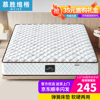  慕胜维格 护脊 弹簧床垫  22cm悦享+针织+乳胶（偏软） 20-25cm（含） 软硬双面