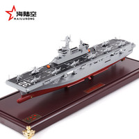 京模075两栖攻击舰模型军事模型国防科教玩具展览摆件 安徽舰