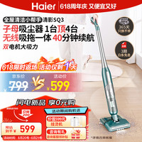 海尔（Haier）家用无线吸拖一体子母吸尘器大吸力车家两用宠物手持HZ-SQ3 40分钟续航