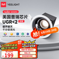 Yeelight易来LED智能筒射灯支持米家天花吊顶客厅嵌入过道玄关洗墙防眩 【5只装】M4青春版-智能射灯