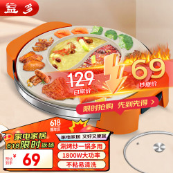 益多 多功能涮烤一体锅家用插电烧烤炉麦饭石不粘烤肉锅鸳鸯锅电热火锅 SS-46A