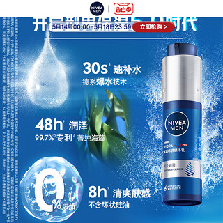 NIVEA 妮维雅 IVEA MEN 妮维雅男士 水活畅透精华露