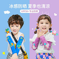 柠檬宝宝 檬宝宝儿童冰袖防紫外线防晒袖套男童冰丝袖套女童夏季薄款套袖