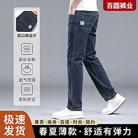 BAIYUAN TROUSERS 百圆裤业 圆裤业正品春夏新款男士牛仔裤中青年宽松直筒轻商务百搭裤子男