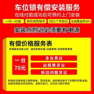 随然车位锁上门安装服务价格非实际安装价格 多台优惠金额累加拍下