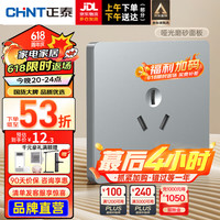 正泰（CHNT）开关插座面板哑光磨砂大板奶油风家用86型墙壁电源插座 6CE松露灰 三孔16A