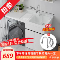 陌利蜂窝铝阳台洗衣柜组合一体台盆洗水衣池槽带搓板浴室滚筒伴侣 120CM右盆肤感白赠全套配件