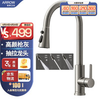 ARROW/箭牌 抽拉式 厨房水龙头