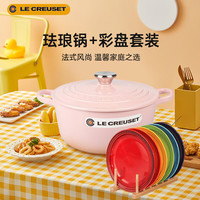 酷彩（Le Creuset）锅盘雪纺粉套装24cm雪纺粉珐琅锅+22cm彩盒套装