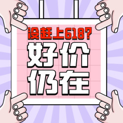拼多多618加补券力度升级 买大件省更多！