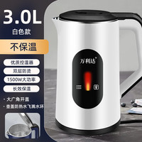 malata/万利达 自动断电 电热水壶 白色系 3L