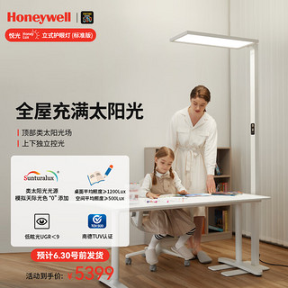 Honeywell 尼韦尔（Honeywell）悦光系列立式护眼灯台灯落地台灯儿童学习灯类太阳光全光谱护眼灯 06Pro 亮度13500流明