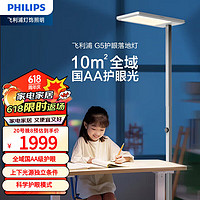 PHILIPS 飞利浦 利浦（PHILIPS）立式护眼台灯学习灯LED全光谱类落地灯大路灯儿童卧室书房灯 G5